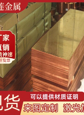 现货 铜棒CAC202铜板 CAC203铜合金 铸件黄铜CAC301黄铜卷 黄铜板