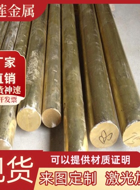 C3560 C34500黄铜板C3604 HPb58-3铜棒CW501L CW506L铜带H65铜棒