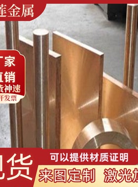 C2700 HMn55-3-1黄铜CuZn35铜管C69720铜套C85700铜板C2100 铜棒