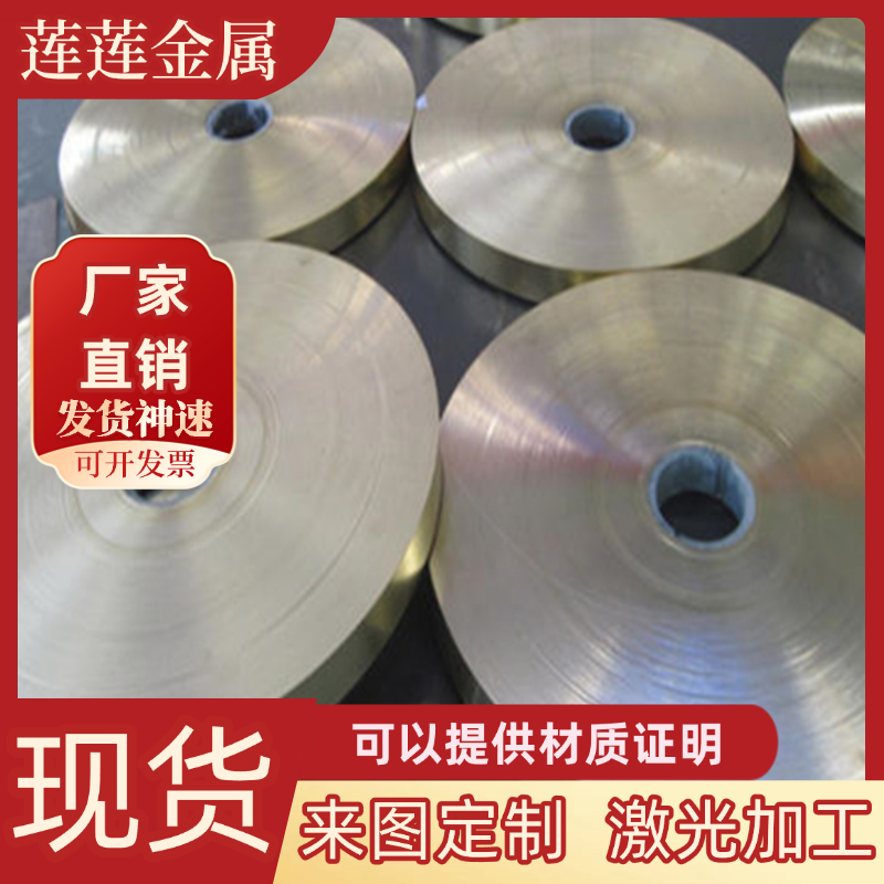 现货zcuzn26al4fe3mn3 黄铜 ZCuZn25Al6Fe3Mn3 铜带 铜板 铜 8639