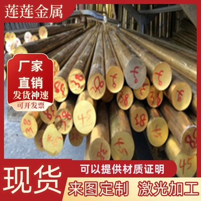 CZ110黄铜棒 CuZn22Al2铜板 C3710 CuZn40Pb2铜合金 C4622铜卷带