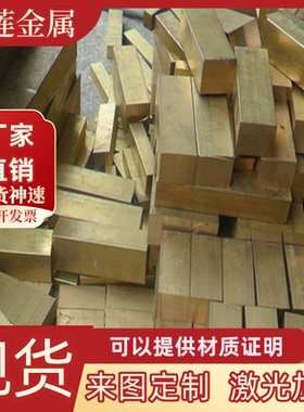 进口C27000黄铜棒CDA268黄铜排 CDA270黄铜方棒 扁条实心圆棒切割