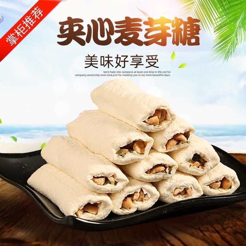 正宗福州麦芽糖500克花生夹心麦芽糖叮叮传统手工糖果原味饴糖瓜