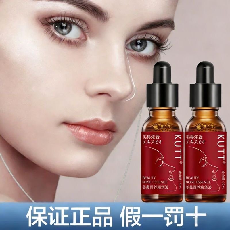 KUTT挺鼻营养精华液韩国技术鼻贴