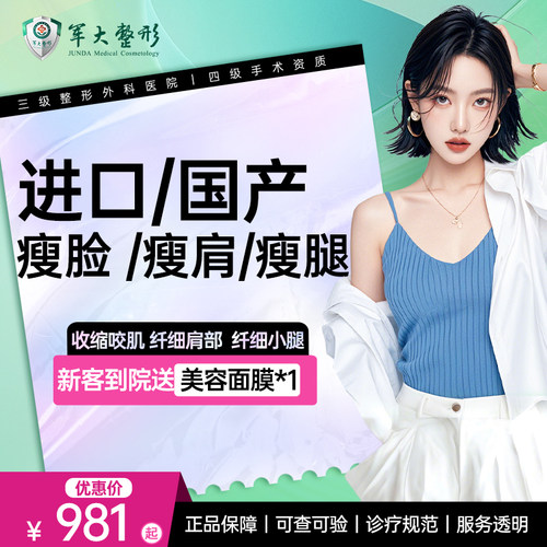 瘦脸瘦腿下颌缘副主任医师注射