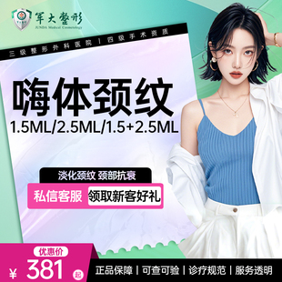 嗨体2.5水光补水1.5ml祛颈纹支持现场药品验真无隐形消费四川军大