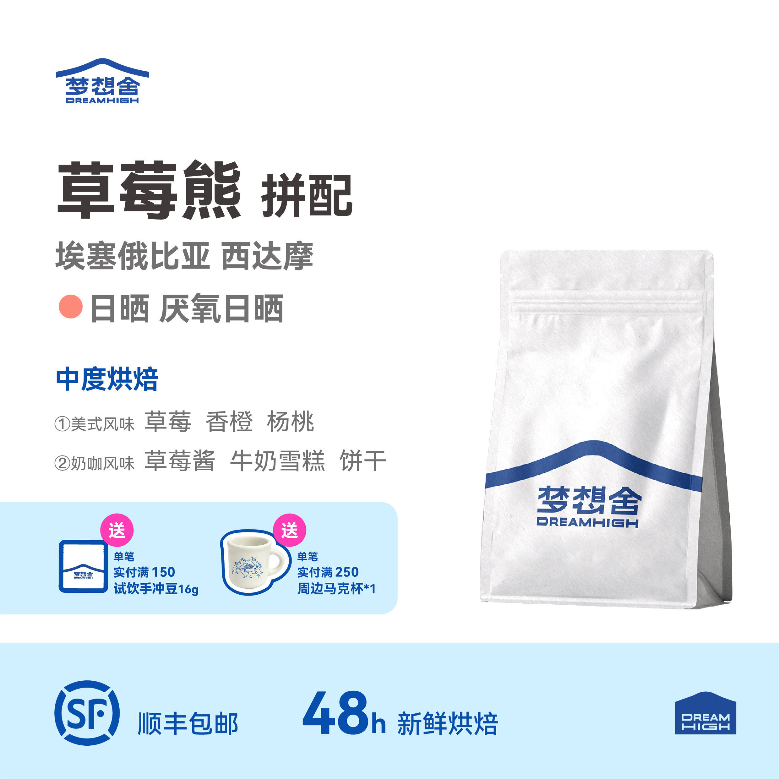 草莓熊意式拼配 梦想舍埃塞西达摩美式手冲精品意式拼配咖啡豆/粉