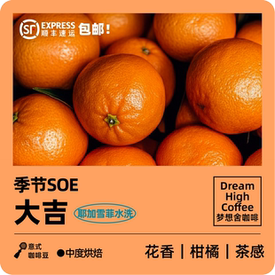 梦想舍大吉大利意式 黑咖啡豆240g 风味SOE中度烘焙提神冰美式