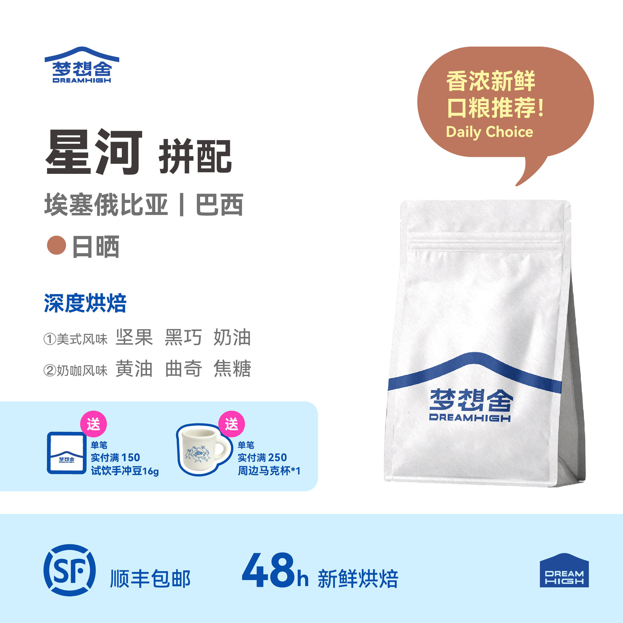 梦想舍星河意式拼配深烘新鲜咖啡