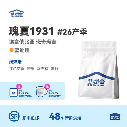 26产季埃塞瑰夏1931蜜处理咖啡豆