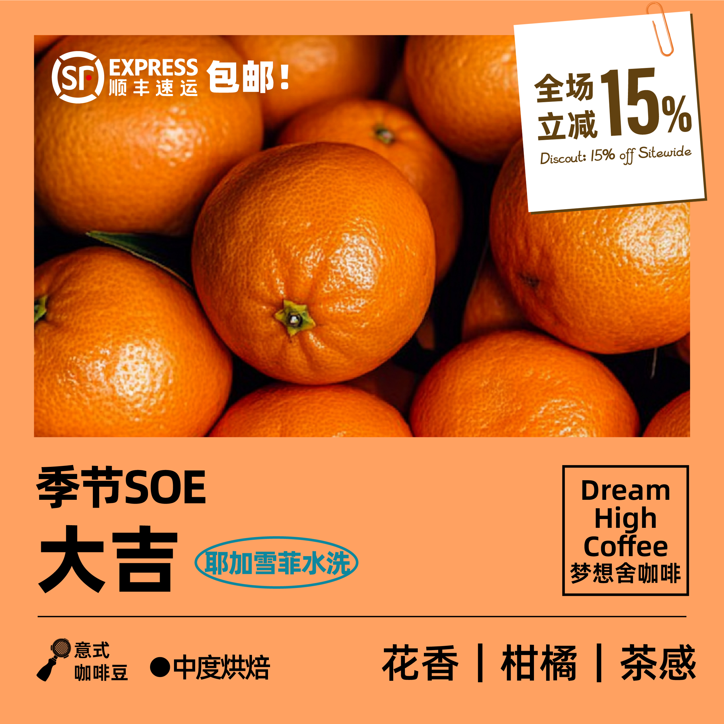 梦想舍大吉大利意式风味SOE中度烘焙提神冰美式黑咖啡豆240g