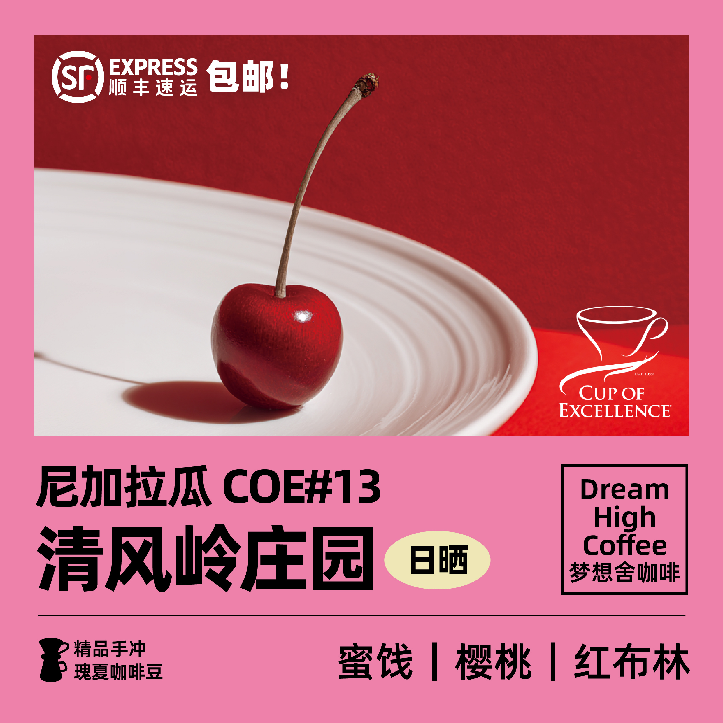 尼加拉瓜清风岭Nueva COE#13名庄园浅烘焙新鲜手冲精品咖啡豆120g