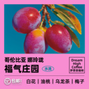 120g 哥伦比亚 梦想舍 福气庄园瑰夏浅烘手冲精品咖啡豆新鲜烘焙