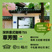 门店同款 草芳围意式 粉 梦想舍意大利浓缩咖啡豆 IGCA金豆奖 拼配