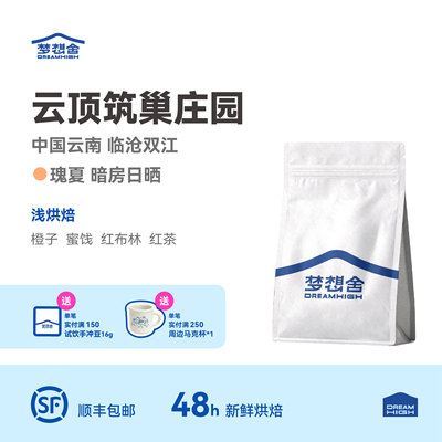 云南星池瑰夏暗房日晒精品咖啡豆