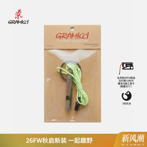 GRAMICCI小野人早秋求生口哨