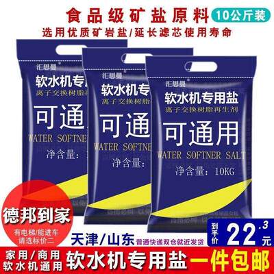 通用出口级软水盐10kg软水机专用盐家用商用树脂反洗再生软水通用