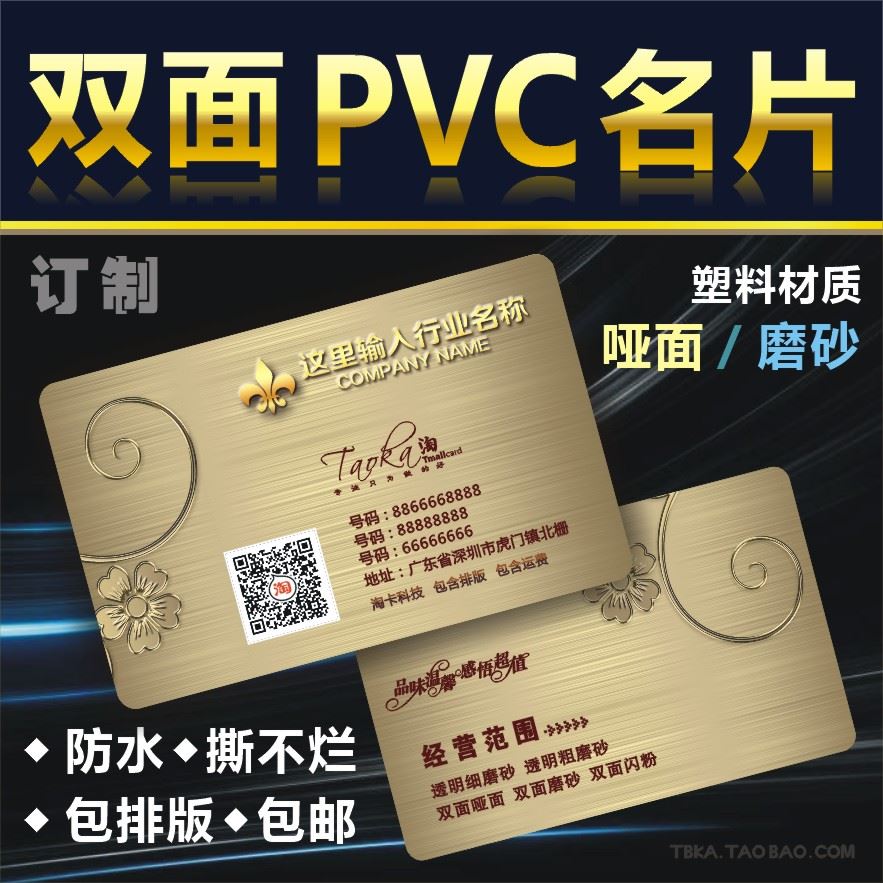 双面名片 PVC哑面圆角塑料撕不烂印刷设计定制高档磨砂防水包邮