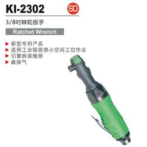 台湾冠亿气动工具KI-2302棘轮扳手3/8寸气动风炮/大扭力拆卸工具