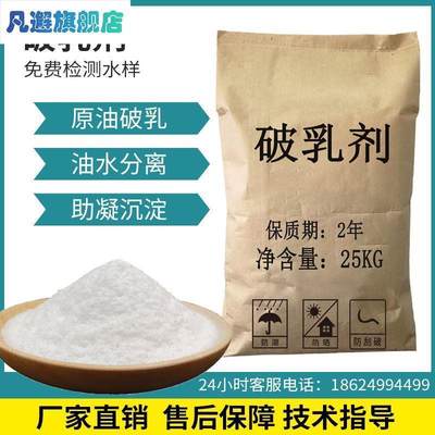 原油破乳剂工业油墨废水水处理油水分离助凝剂乳化液含油快速除油