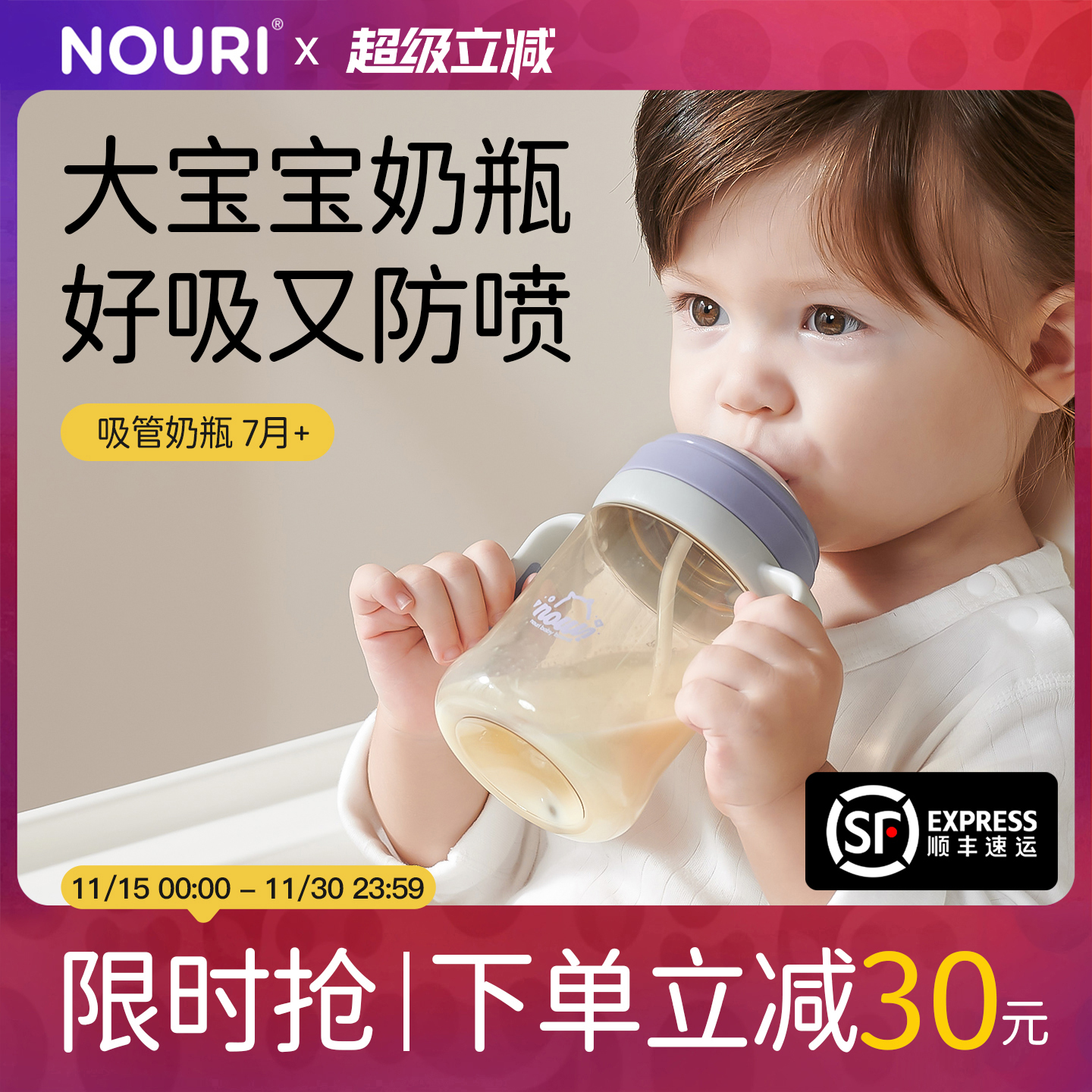 NOURI大宝宝奶瓶/好吸又防喷