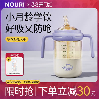 NOURI婴儿学饮杯6个月以上