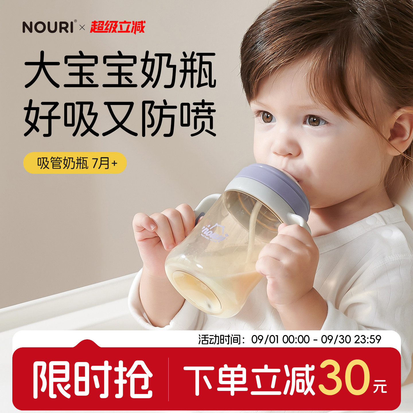 NOURI大宝宝奶瓶/好吸又防喷图片