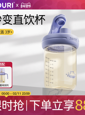 【NOURI梦幻星球系列-直饮杯盖】原装正品配件宽口大流速+3岁以上