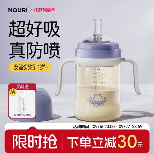 nouri吸管奶瓶12个月+好吸又防喷