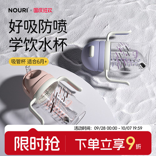 NOURI宝宝学饮杯防漏防呛吸管杯