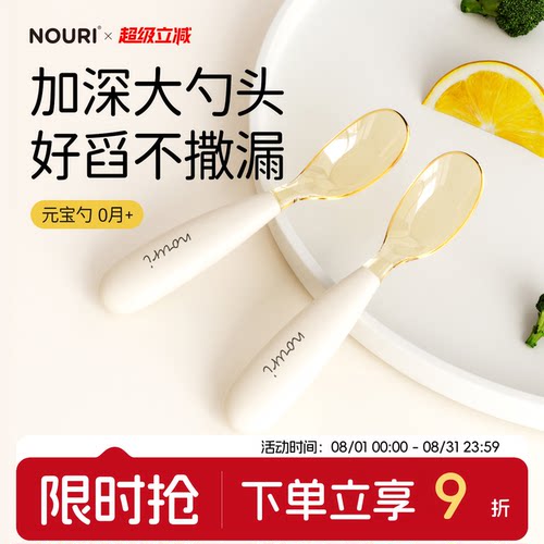 NOURI元宝勺 | 好舀易入口