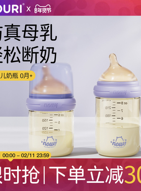 NOURI新生儿奶瓶0-6个月宝宝防呛防胀气奶嘴喝奶杯PPSU宽口径