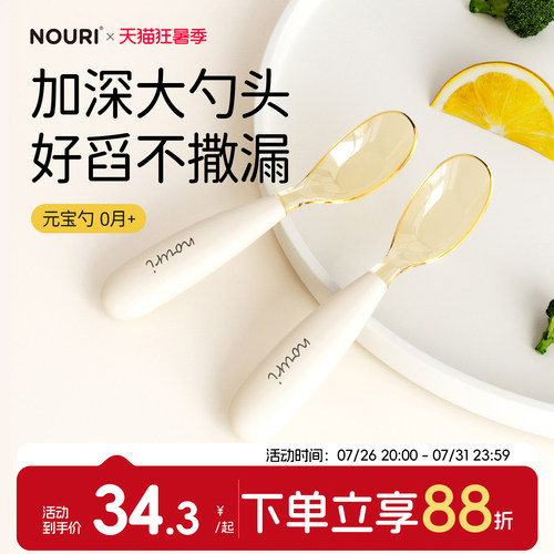 NOURI元宝勺 | 好舀易入口