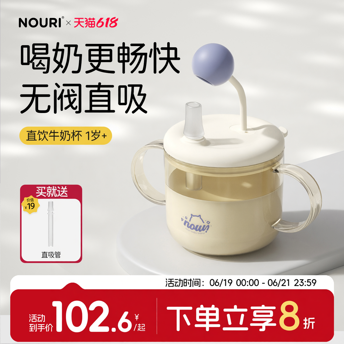 NOURI直饮牛奶杯PPSU300mL