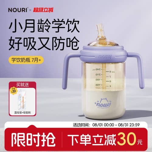 NOURI婴儿学饮杯6个月以上