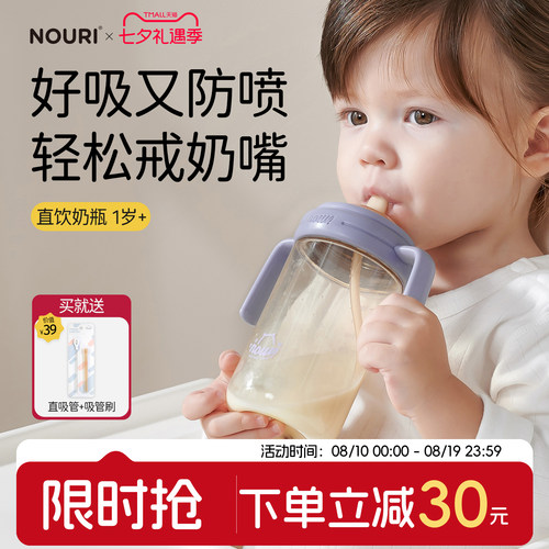 nouri直饮奶瓶12个月+轻松戒奶嘴