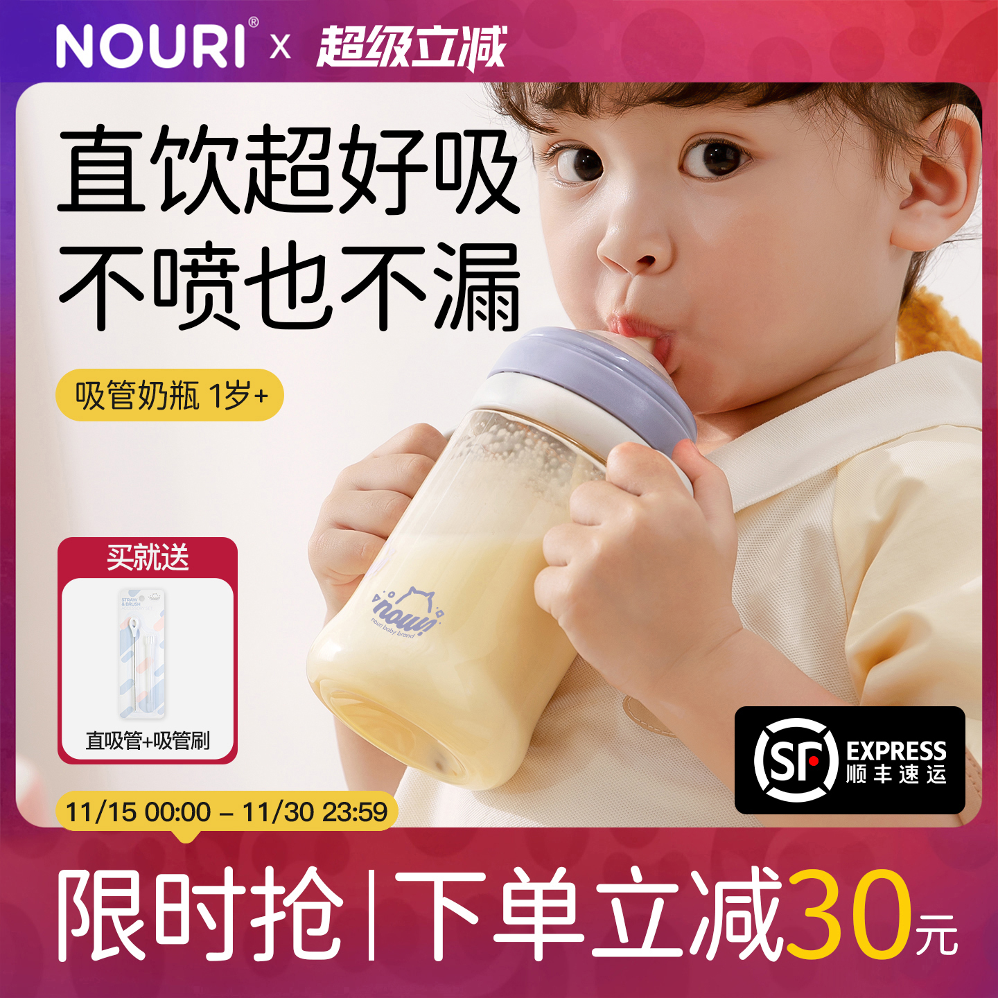 NOURI吸管奶瓶/超好吸又防喷
