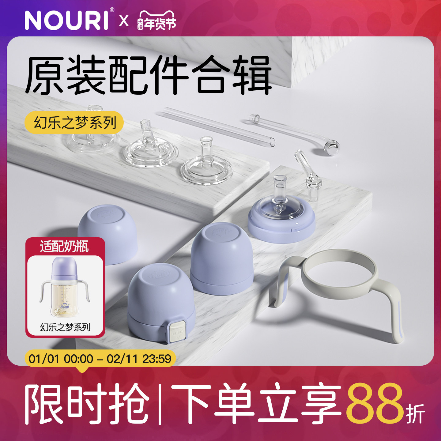 【认准官方正品】nouri奶嘴吸嘴+奶瓶原装配件 幻乐之梦系列,婴童用品,水杯配件,淘宝优惠券,粉丝福利购,淘宝优惠卷