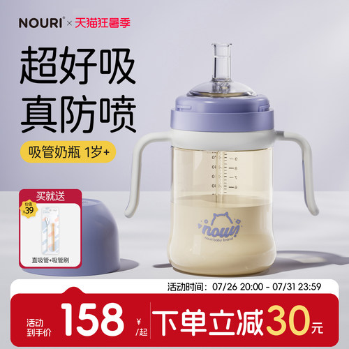 nouri吸管奶瓶12个月+好吸又防喷