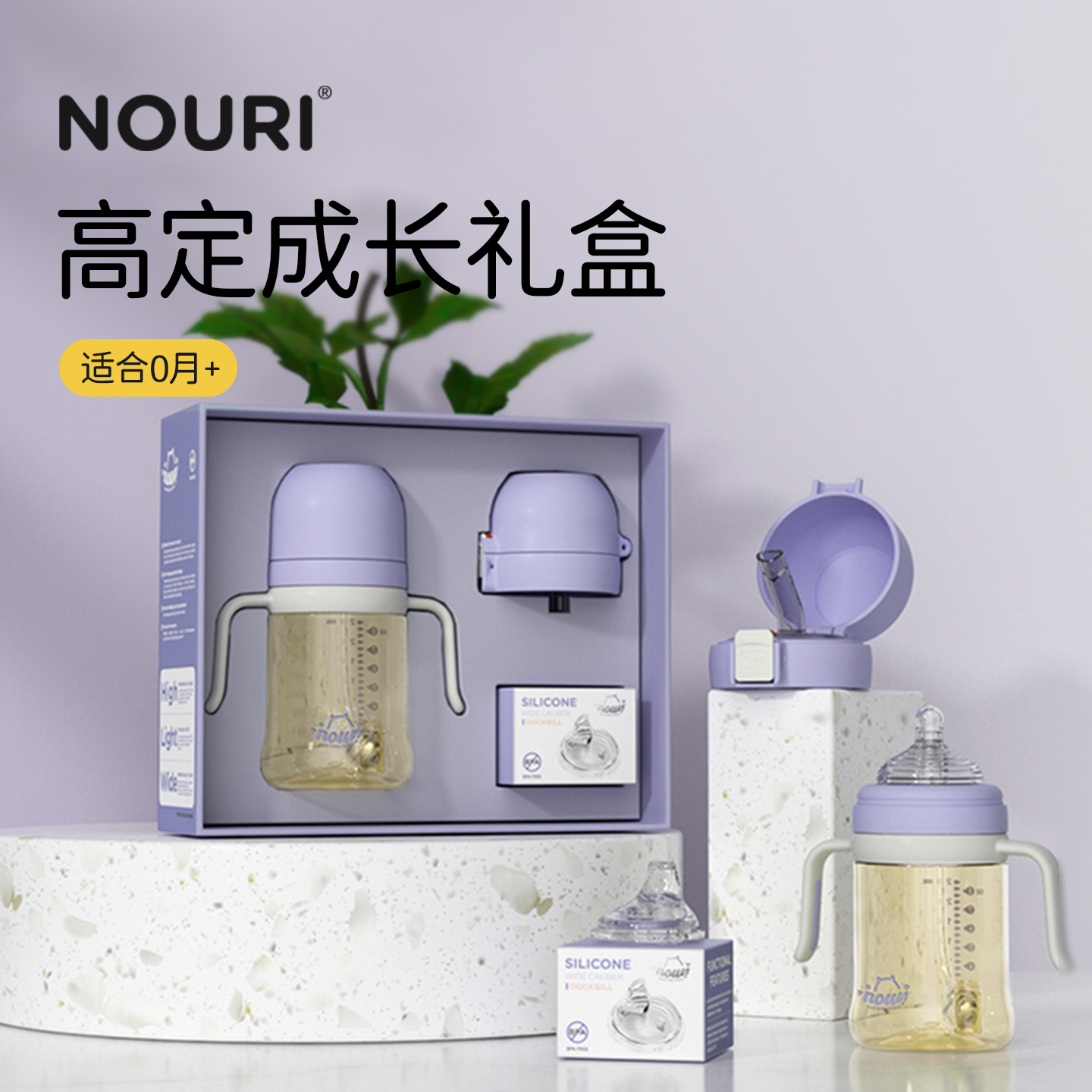 NOURI奶瓶新生婴儿6个月1-2-3岁