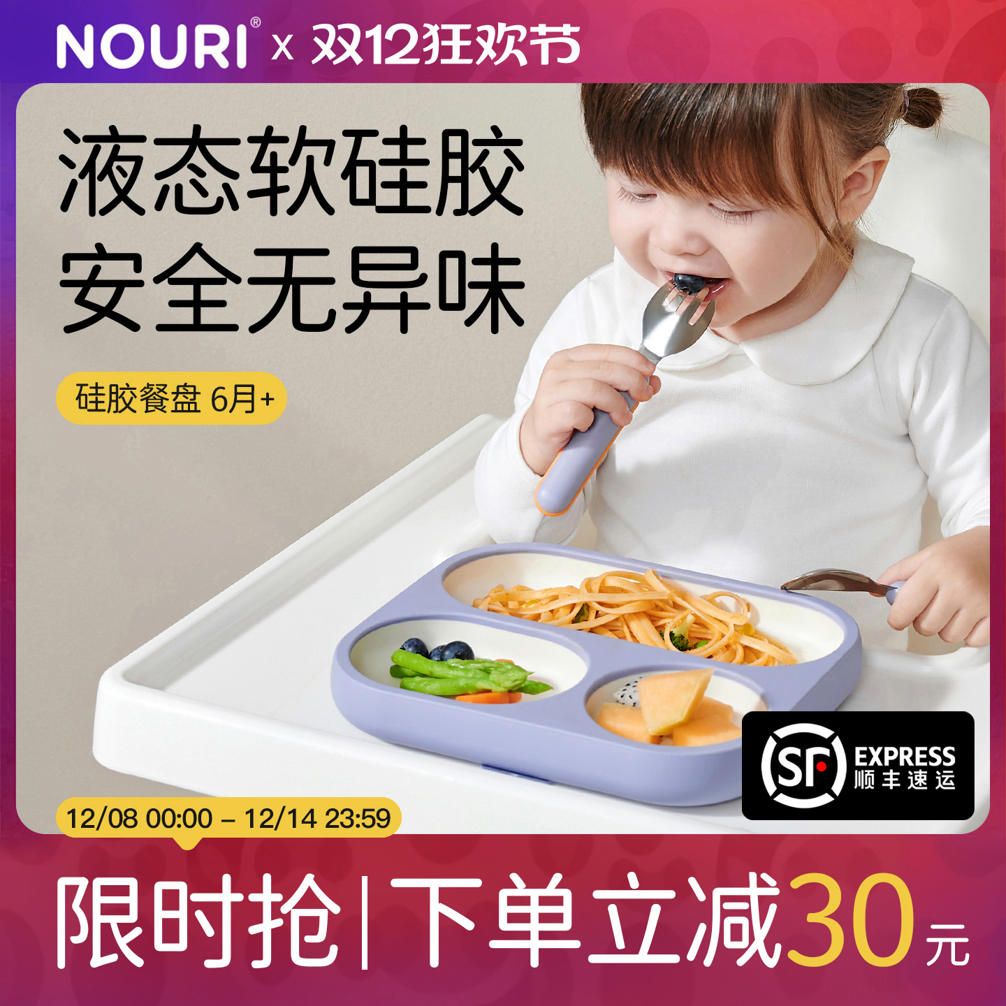 NOURI宝宝硅胶餐盘液态胶无异味