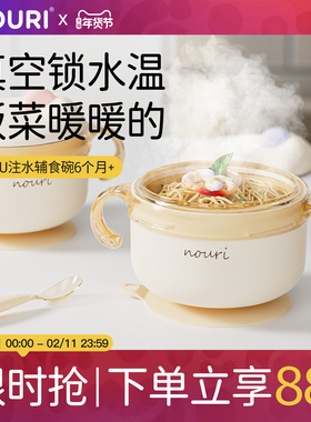 NOURI注水保温碗PPSU宝宝辅食碗儿童专用餐具可研磨吃饭米粉吸盘