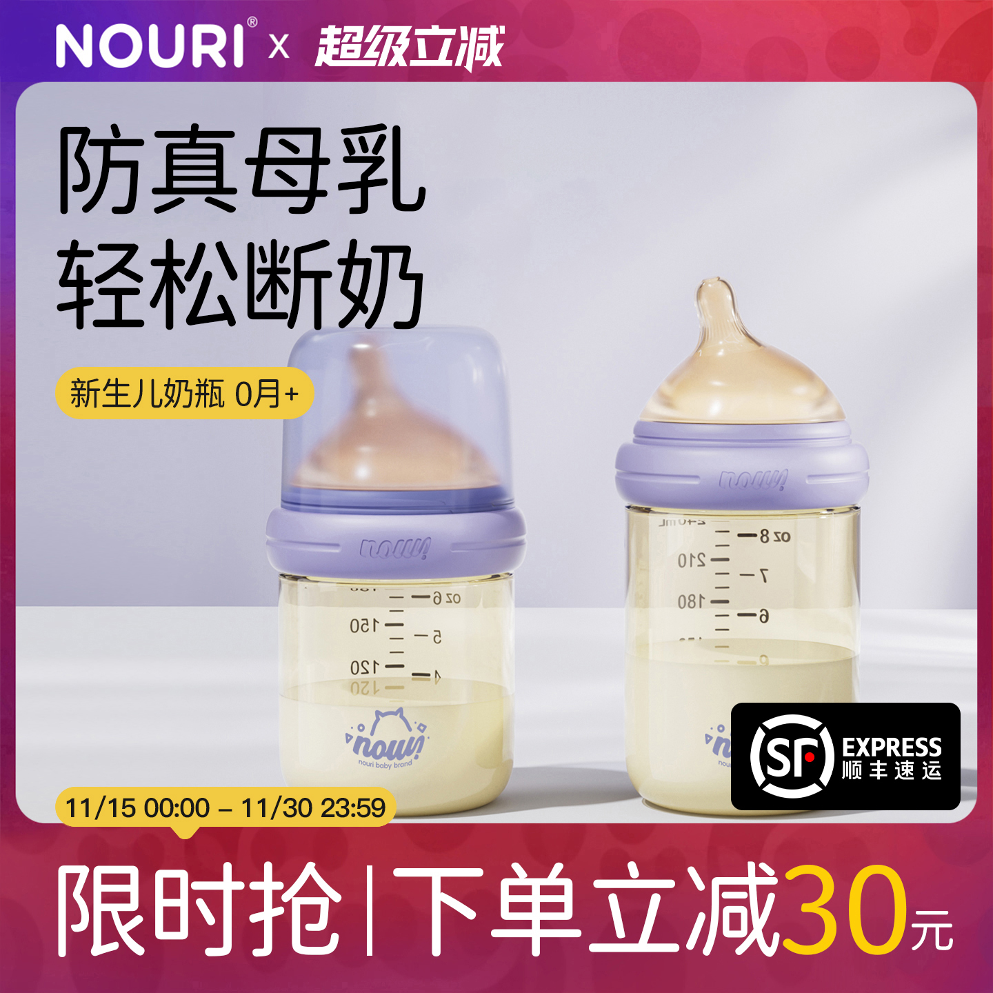 NOURI新生儿奶瓶/防呛防胀气