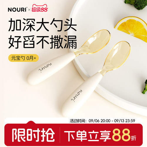 NOURI元宝勺 | 好舀易入口