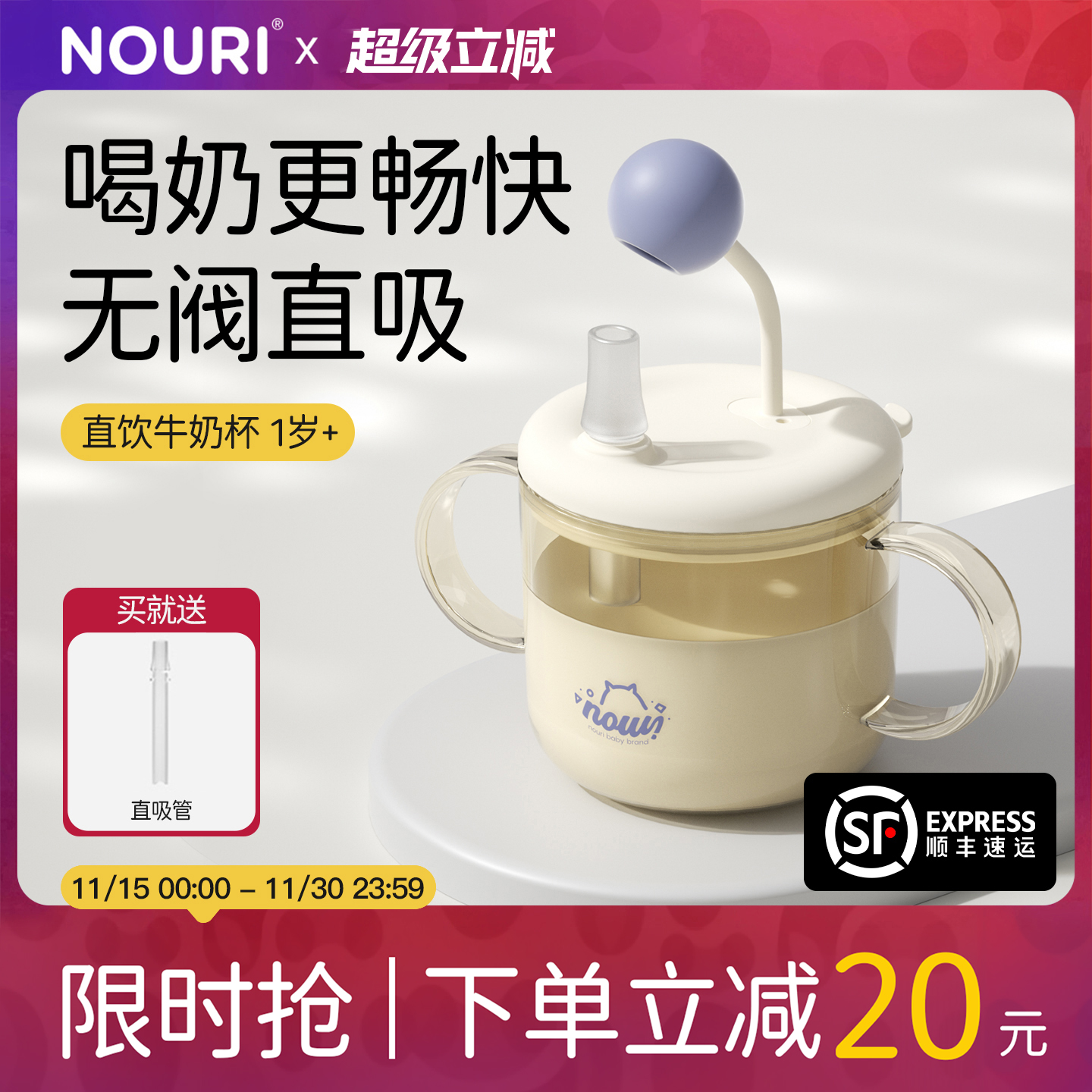 NOURI直饮牛奶杯PPSU300mL