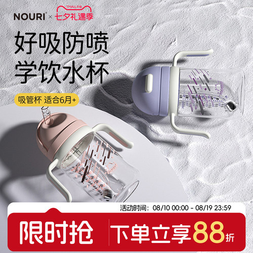 NOURI宝宝学饮杯防漏防呛吸管杯