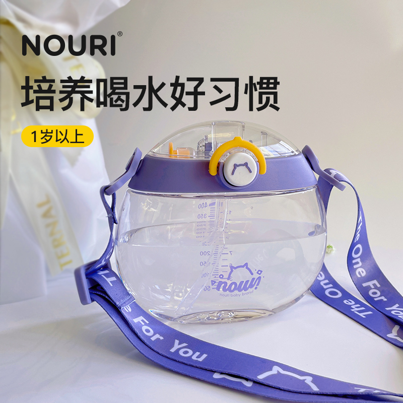 NOURI儿童水杯直饮宝宝吸管喝奶