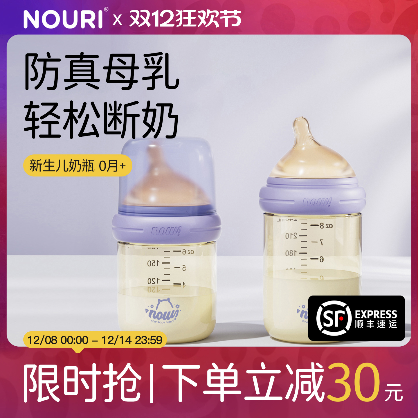 NOURI新生儿奶瓶/防呛防胀气