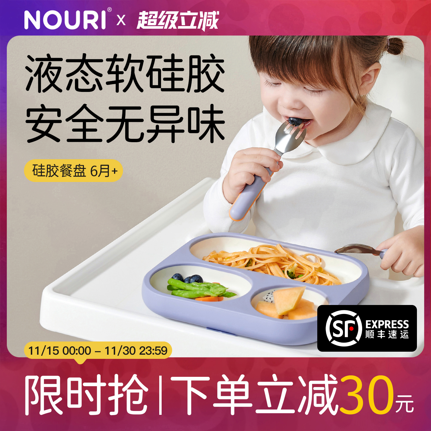 NOURI宝宝硅胶餐盘液态胶无异味