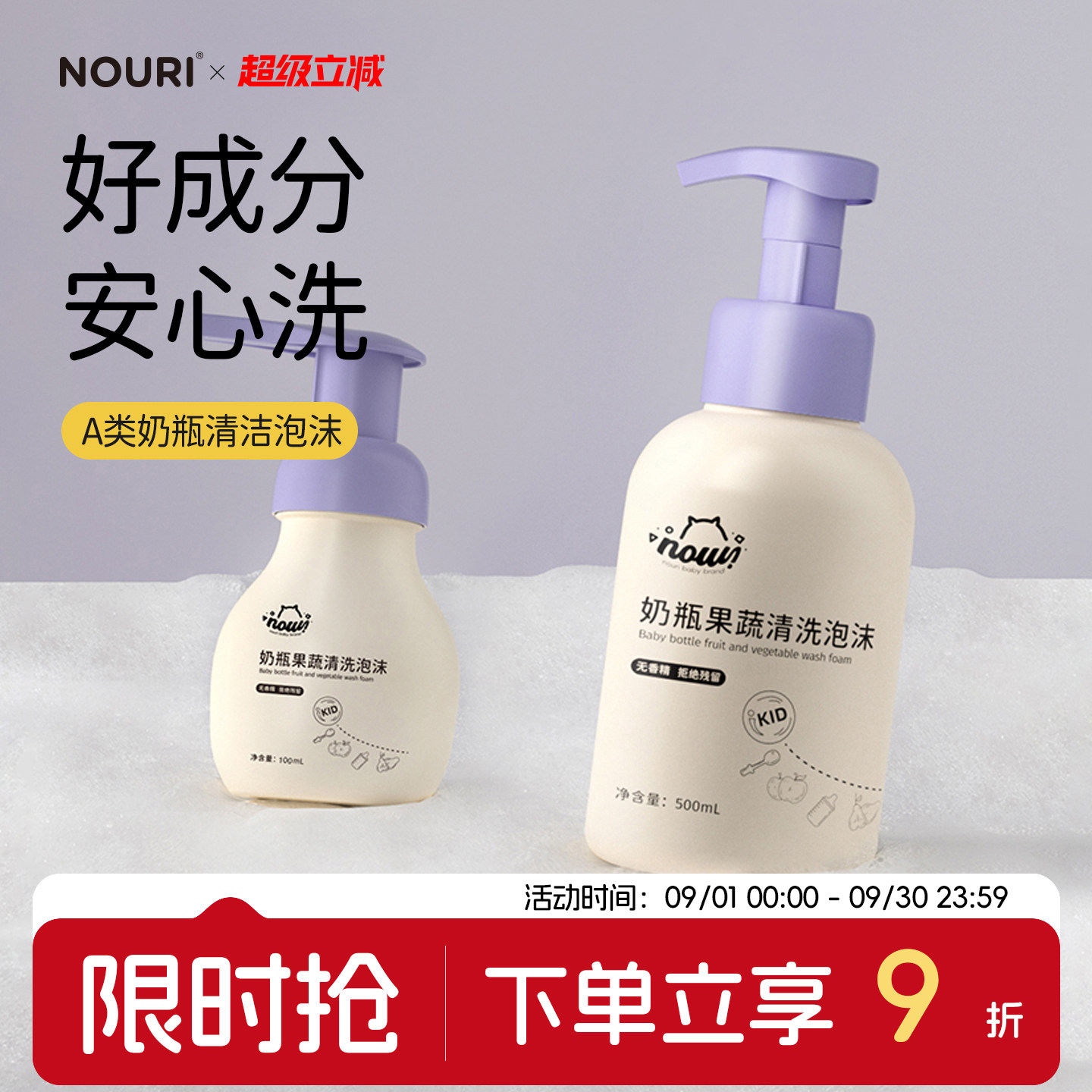 NOURI奶瓶清洁剂婴儿专用清洗液泡沫宝宝洗果蔬餐具清洁精a类便携图片